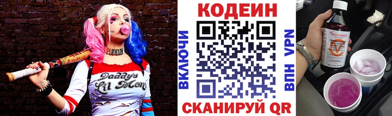 Купить где Стрежевой Codein Purple Drank